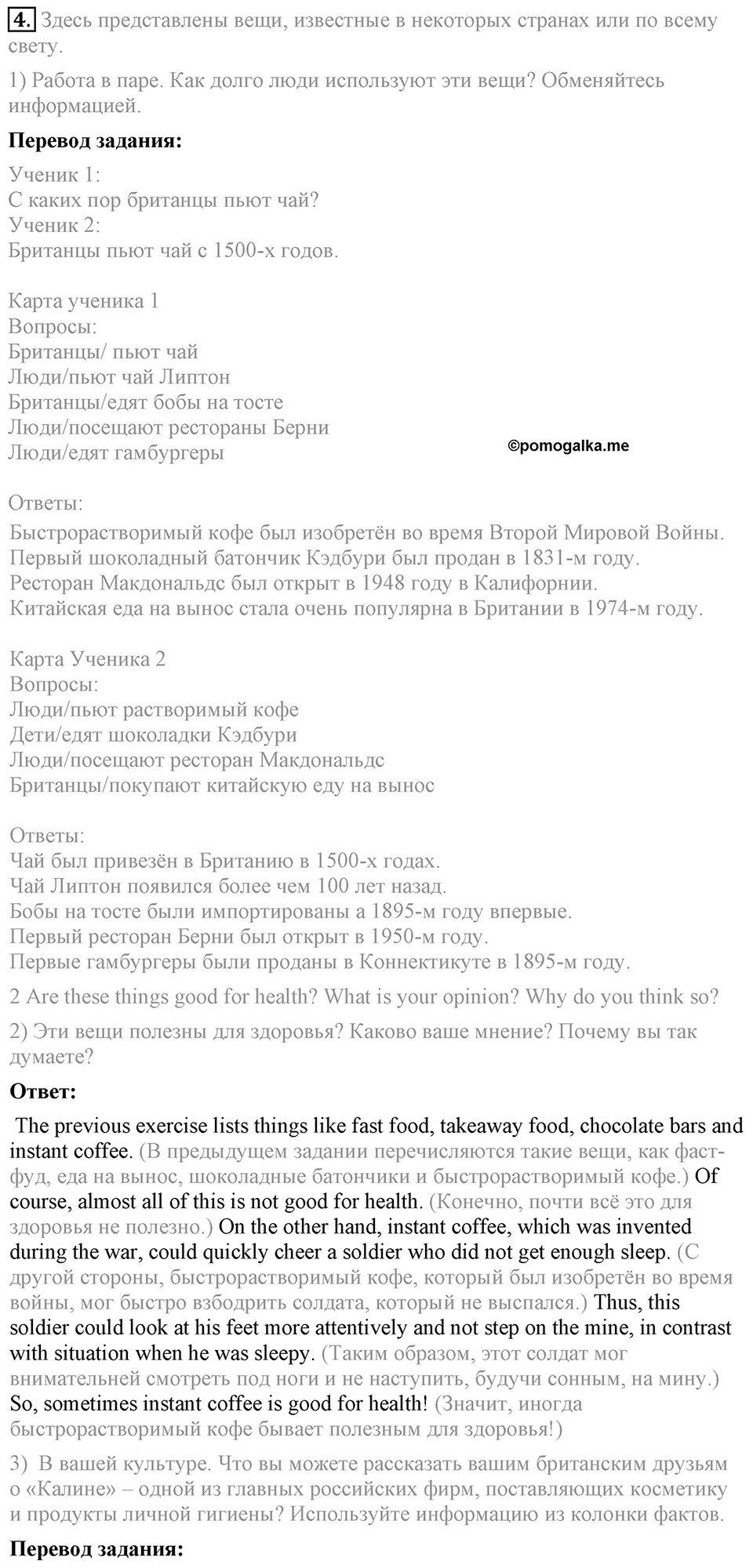 Unit 5. A healthy living guide. Lesson 3 Задание №4 — решение 1