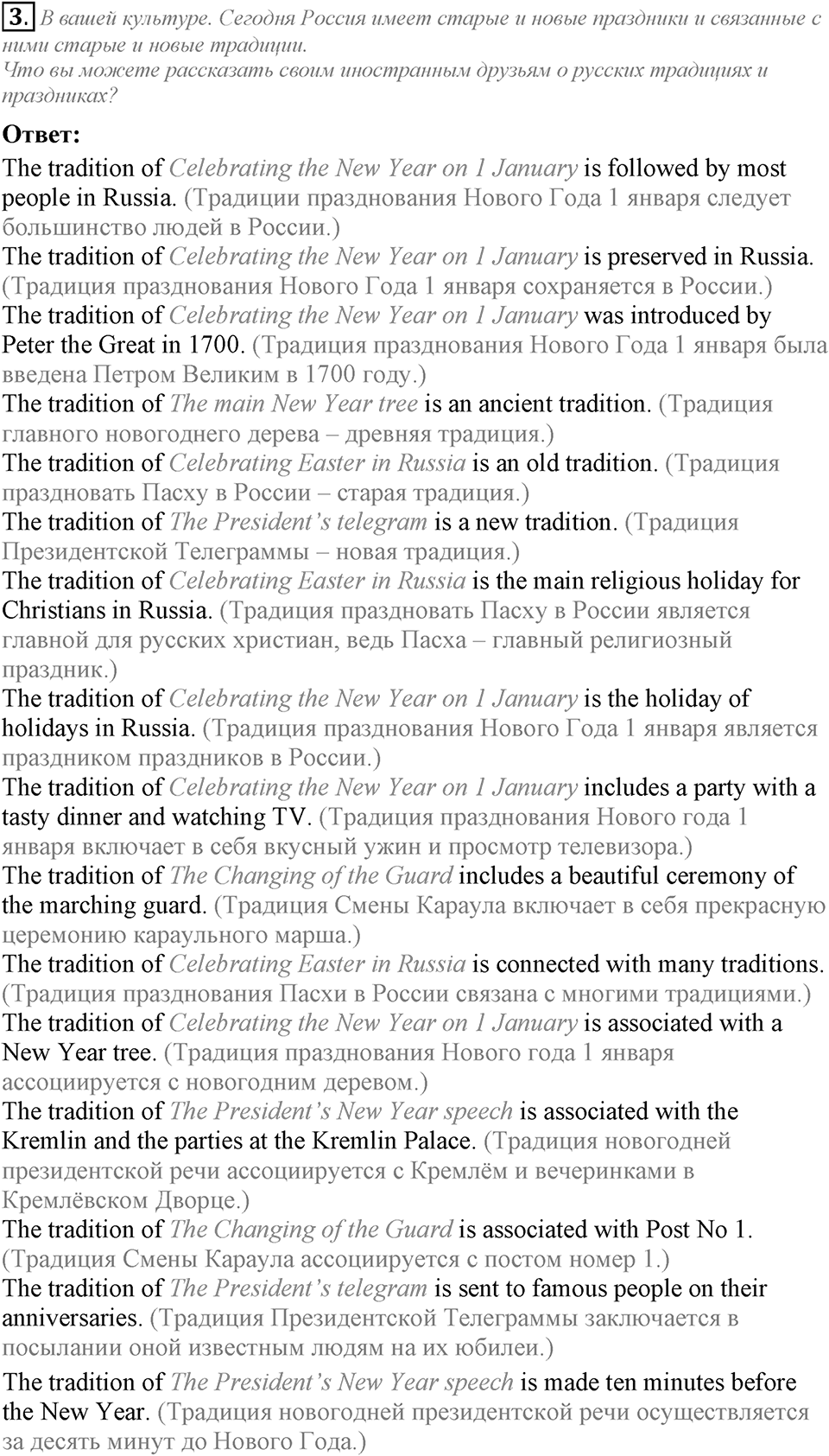 Unit 2. Is your country a land of traditions?. Lesson 1 Задание №3 — решение 1