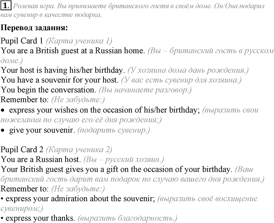 Unit 2. Is your country a land of traditions?. Lesson 11-12 Задание №1 — решение 1