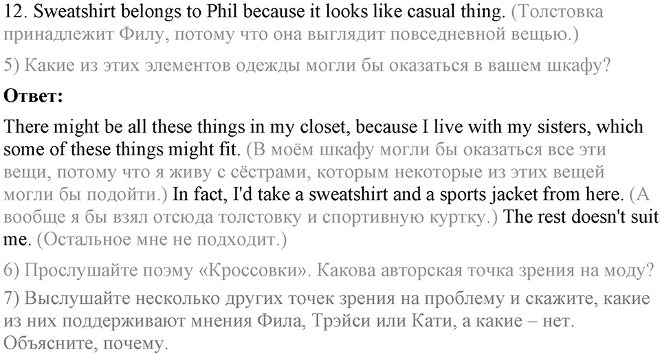 Unit 6. Changing times, changing styles. Lesson 7 Задание №1 — решение 3