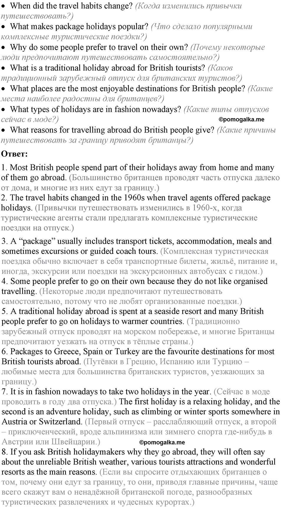 Unit 3. Do you like travelling?. Lesson 1 Задание №1 — решение 2