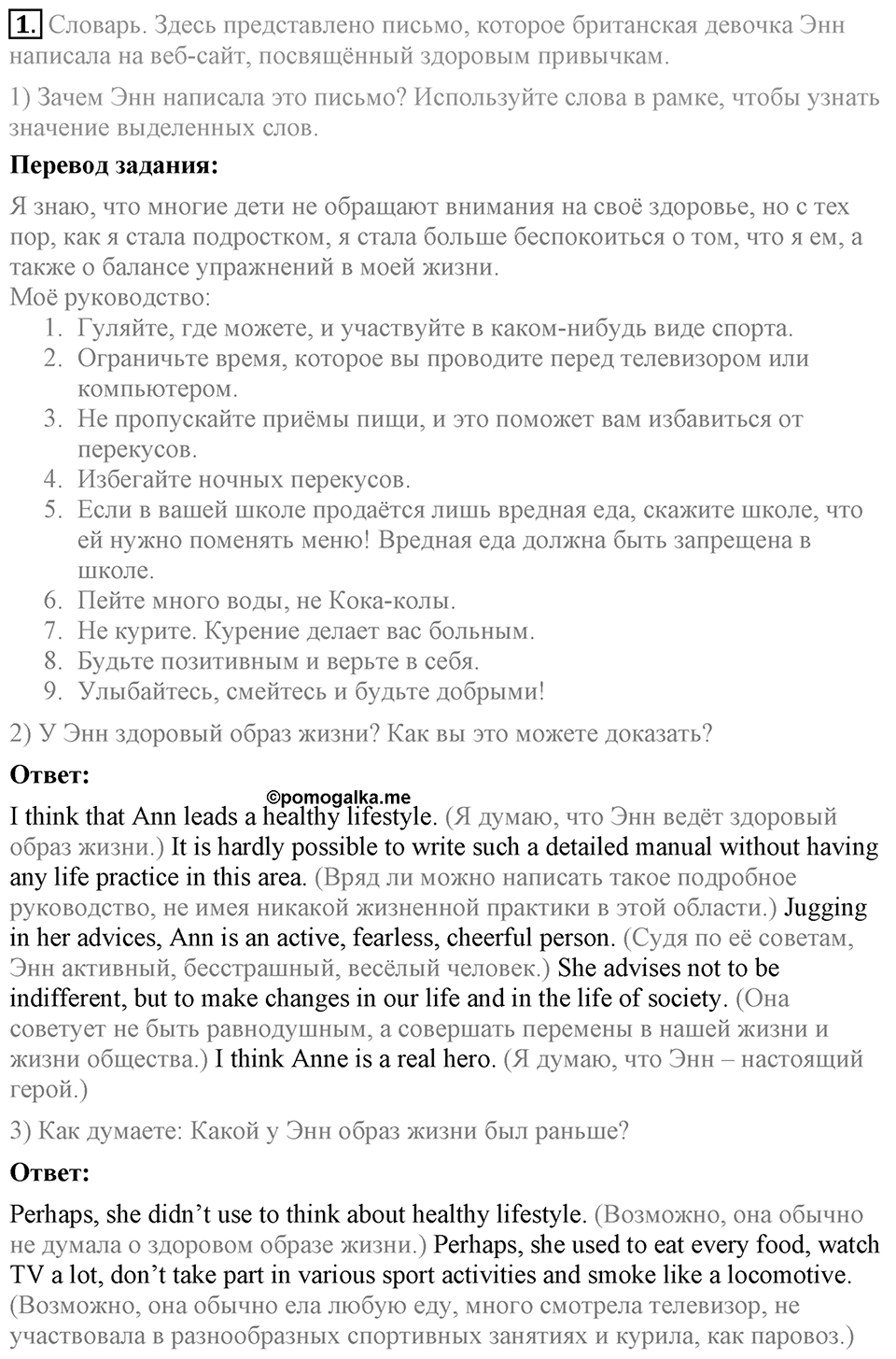 Unit 5. A healthy living guide. Lesson 2 Задание №1 — решение 1