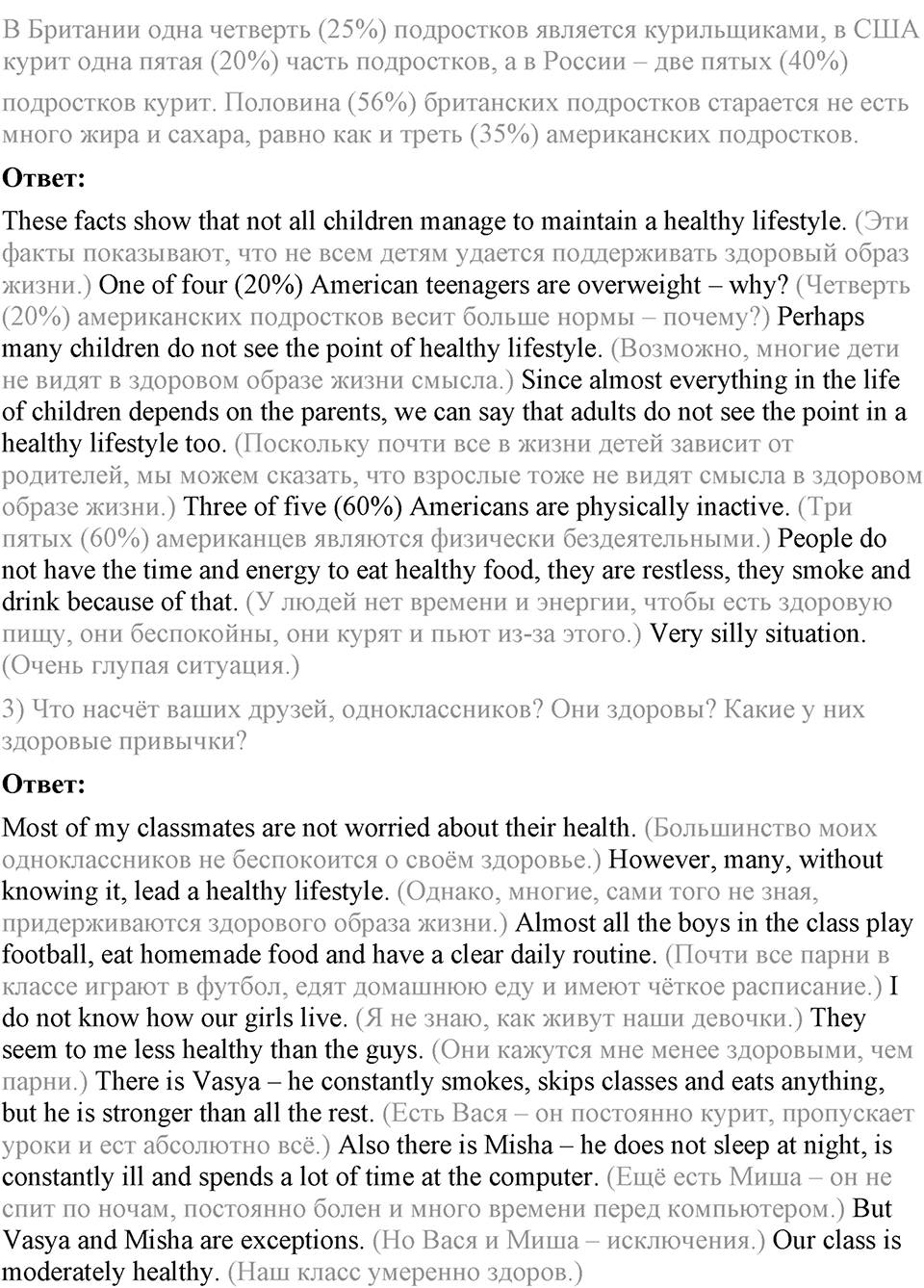 Unit 5. A healthy living guide. Lesson 1 Задание №3 — решение 2