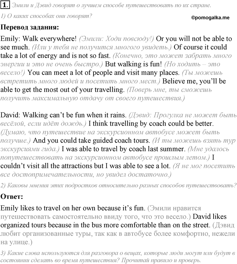 Unit 3. Do you like travelling?. Lesson 3 Задание №1 — решение 1