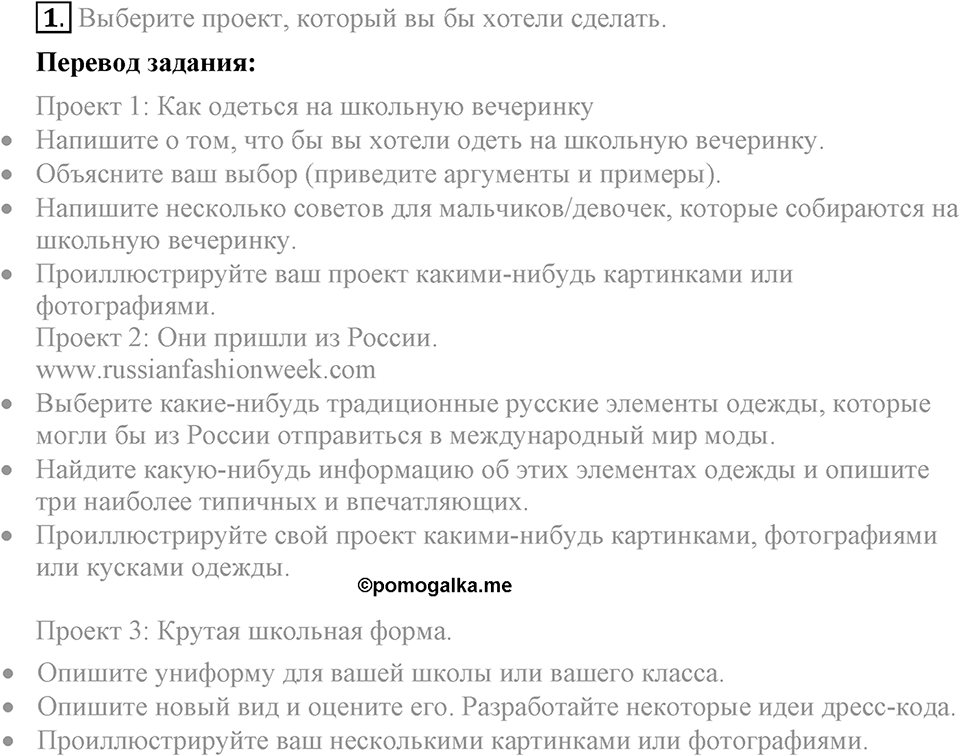 Unit 6. Changing times, changing styles. Lesson 11-12 Задание №1 — решение 1