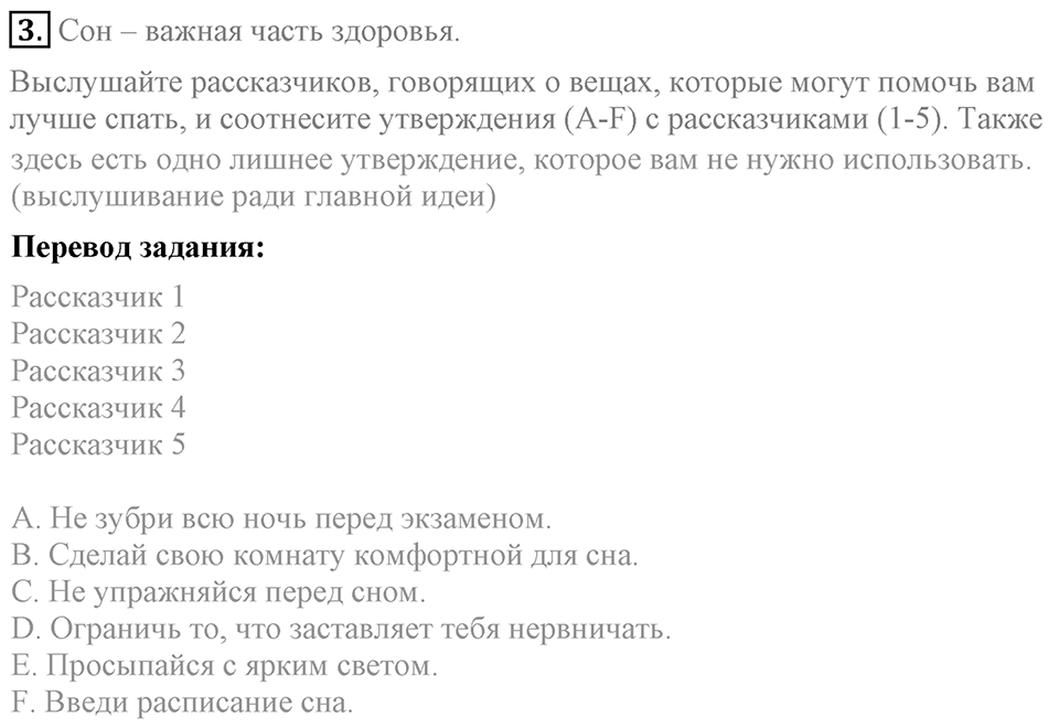 Unit 5. A healthy living guide. Lesson 5 Задание №3 — решение 1