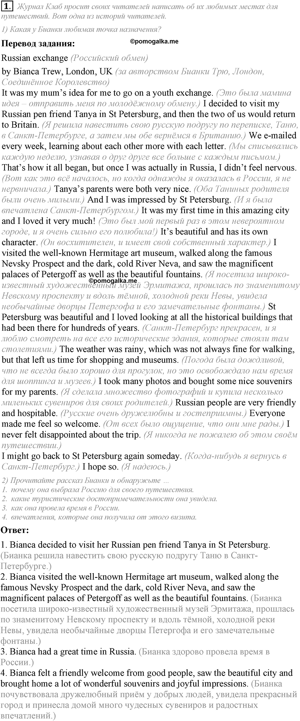 Unit 3. Do you like travelling?. Lesson 8-9 Задание №1 — решение 1