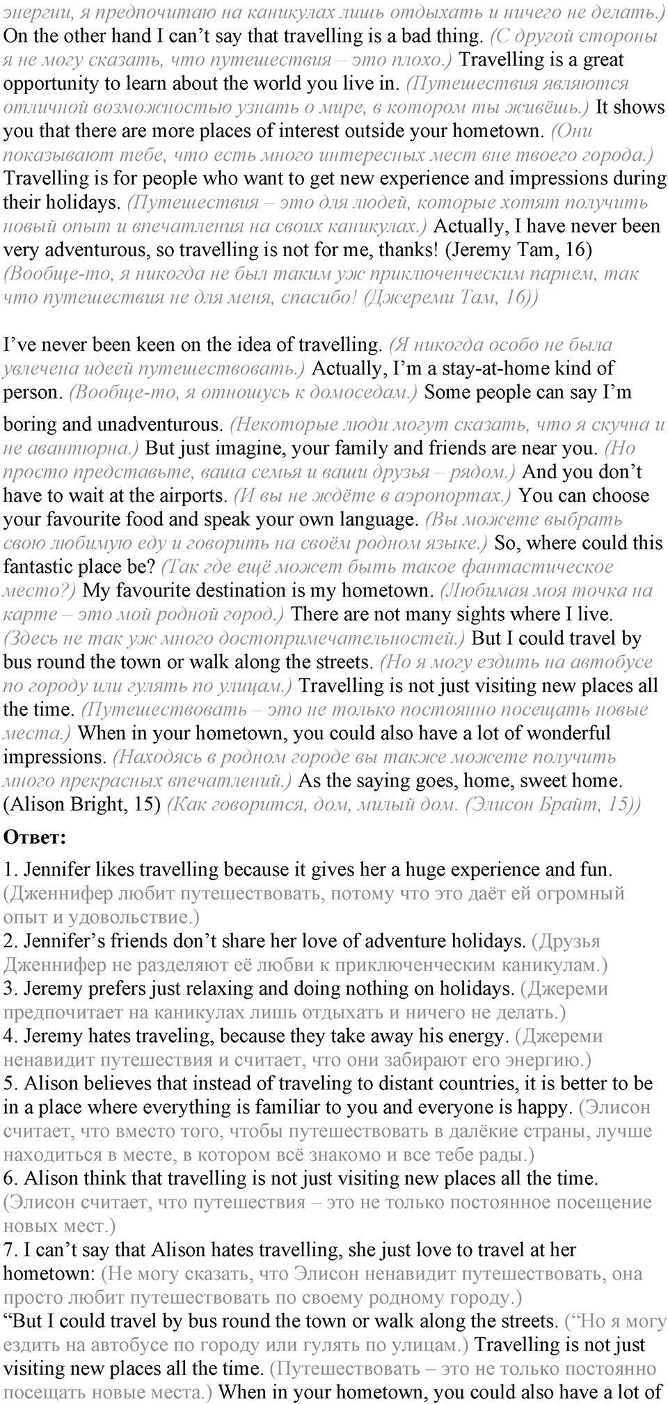 Unit 3. Do you like travelling?. Lesson 6 Задание №1 — решение 2