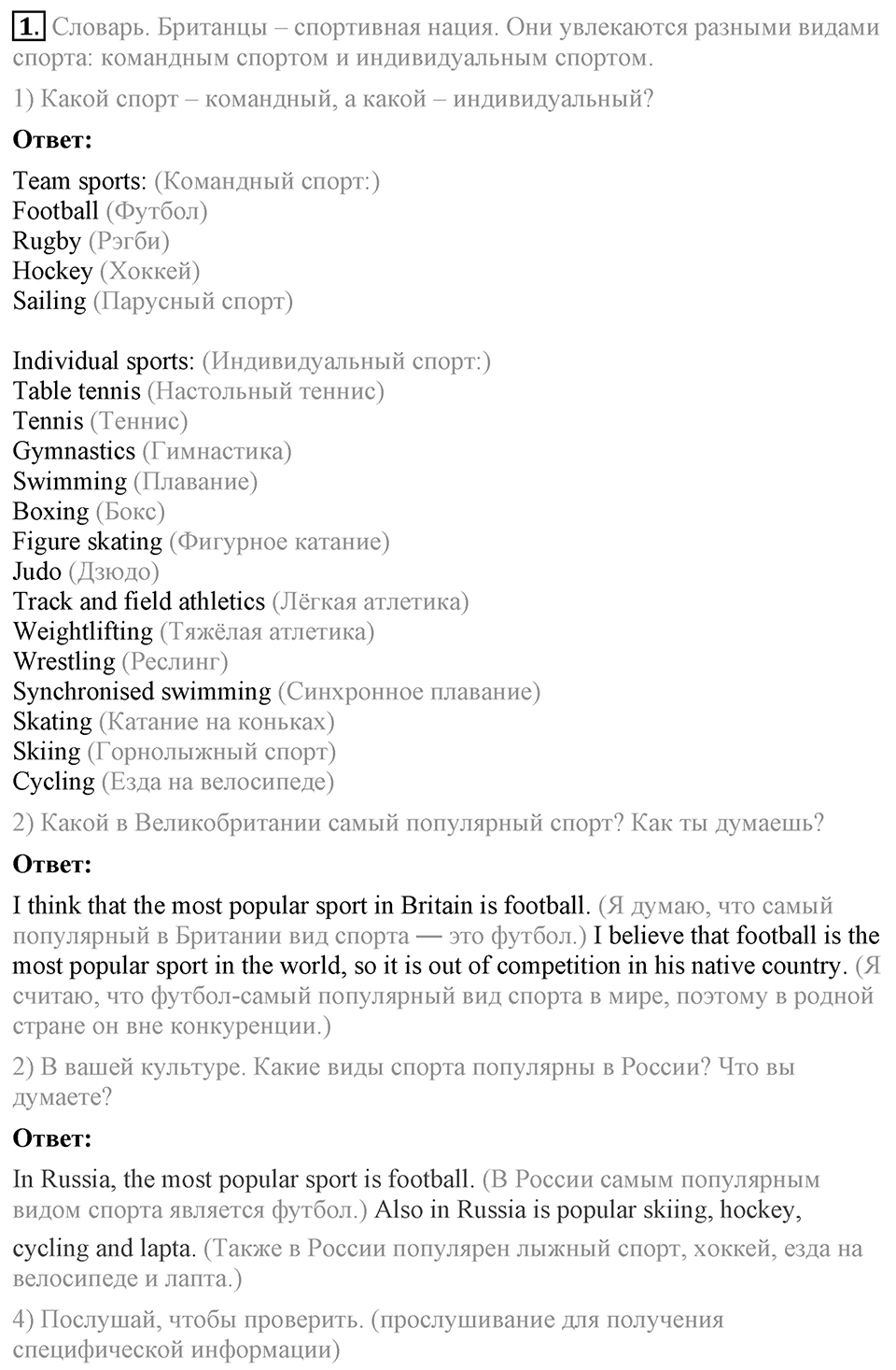 Unit 4. Are you a good sport?. Lesson 1 Задание №1 — решение 1