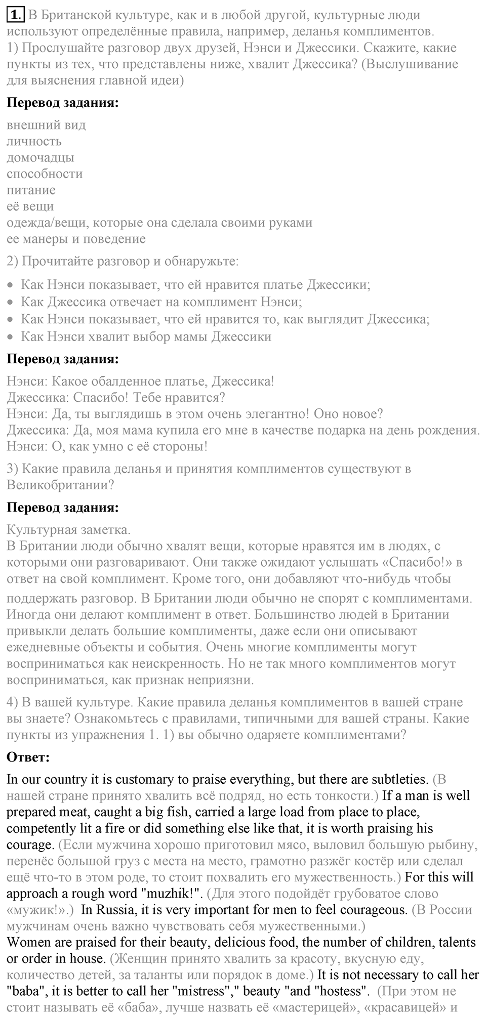 Unit 6. Changing times, changing styles. Lesson 8 Задание №1 — решение 1