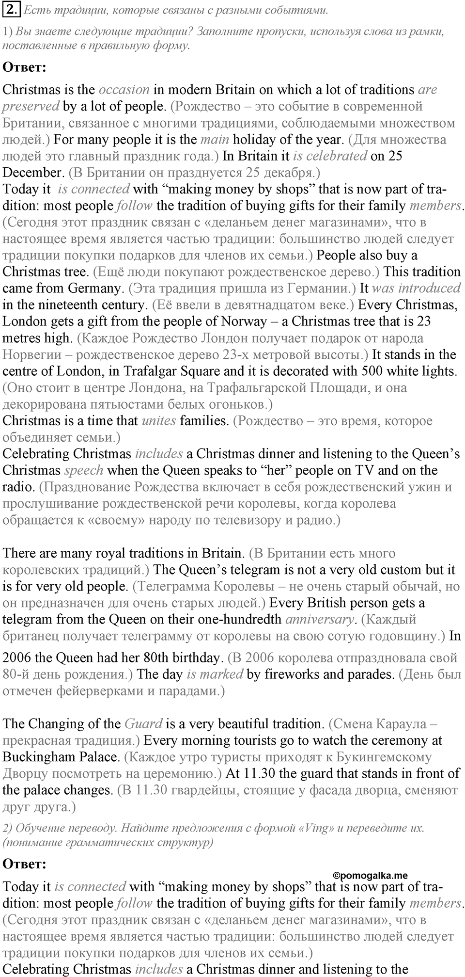 Unit 2. Is your country a land of traditions?. Lesson 1 Задание №2 — решение 1