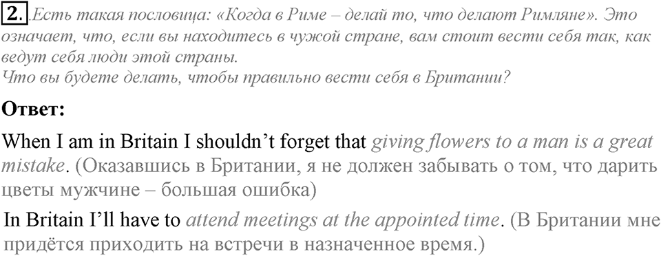 Unit 2. Is your country a land of traditions?. Lesson 2 Задание №2 — решение 1