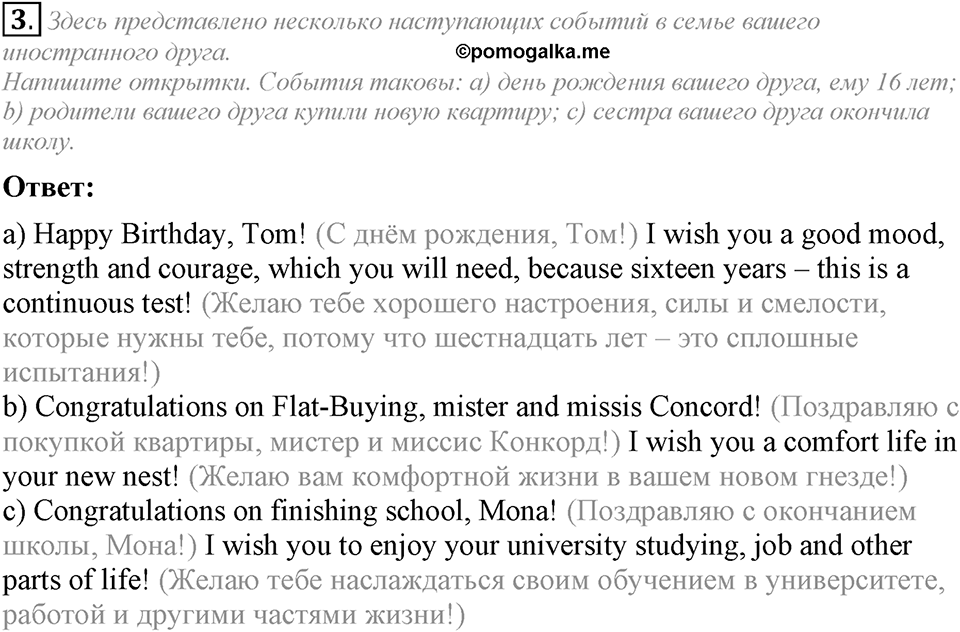 Unit 2. Is your country a land of traditions?. Lesson 7 Задание №3 — решение 1