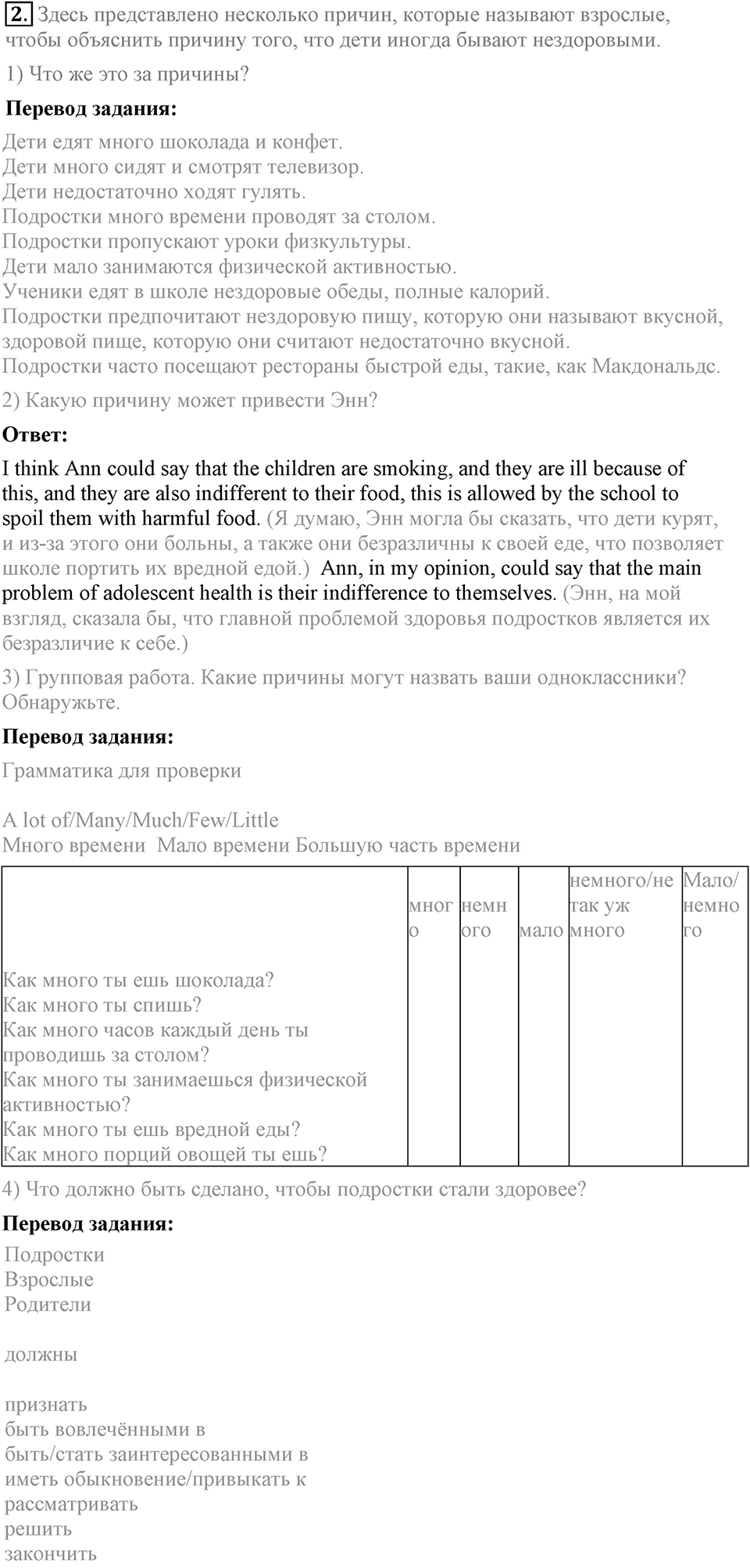 Unit 5. A healthy living guide. Lesson 2 Задание №2 — решение 1