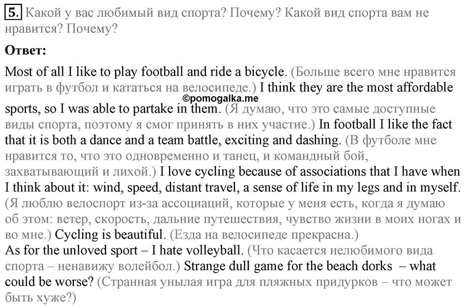Unit 4. Are you a good sport?. Lesson 1 Задание №5 — решение 1