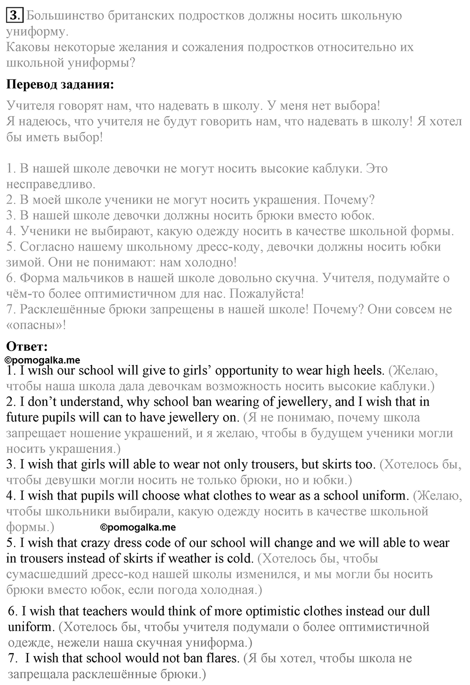 Unit 6. Changing times, changing styles. Lesson 4 Задание №3 — решение 1