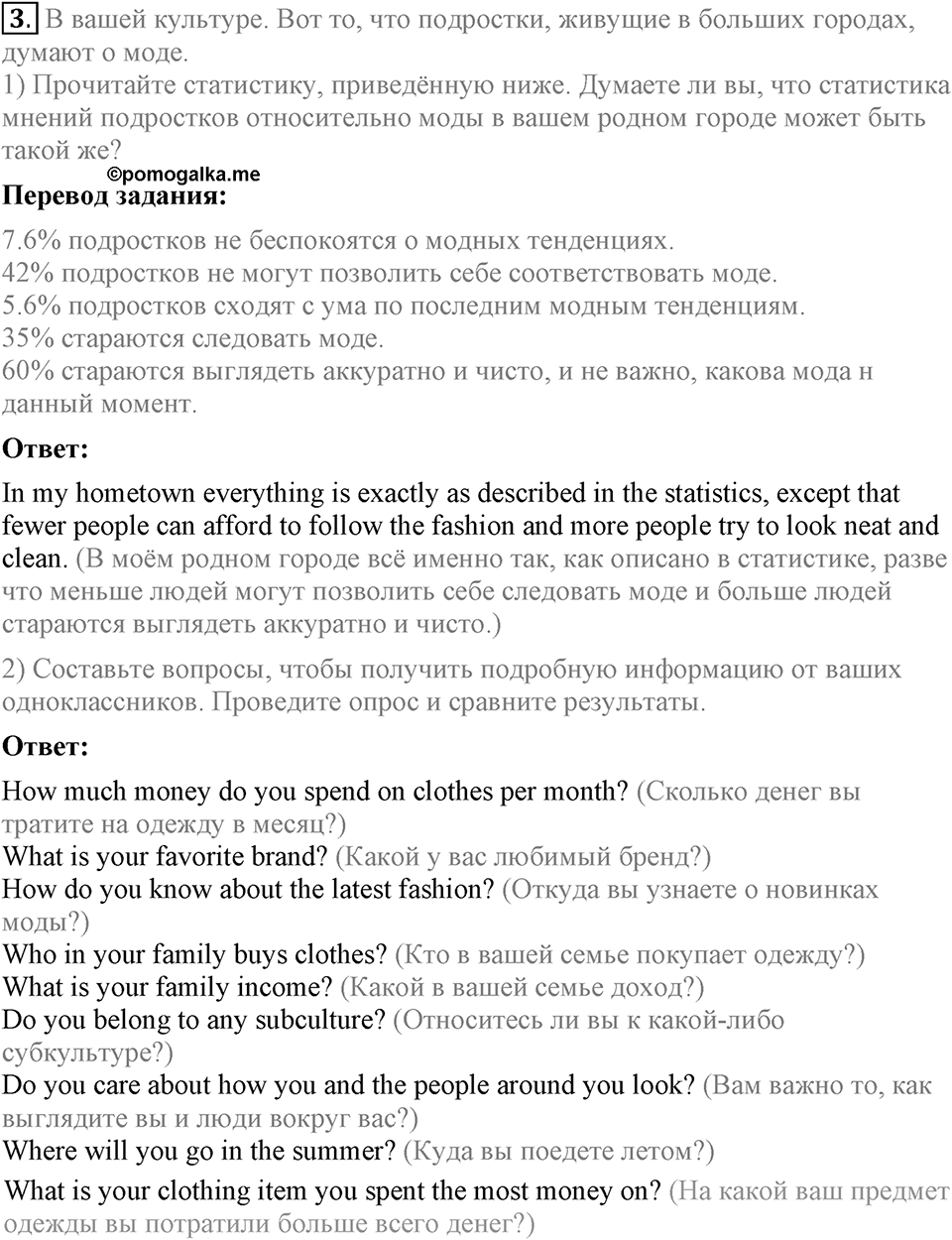Unit 6. Changing times, changing styles. Lesson 7 Задание №3 — решение 1