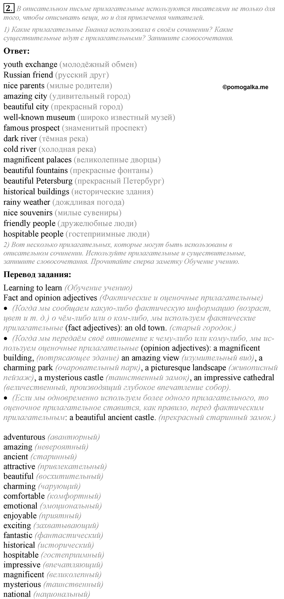 Unit 3. Do you like travelling?. Lesson 8-9 Задание №2 — решение 1