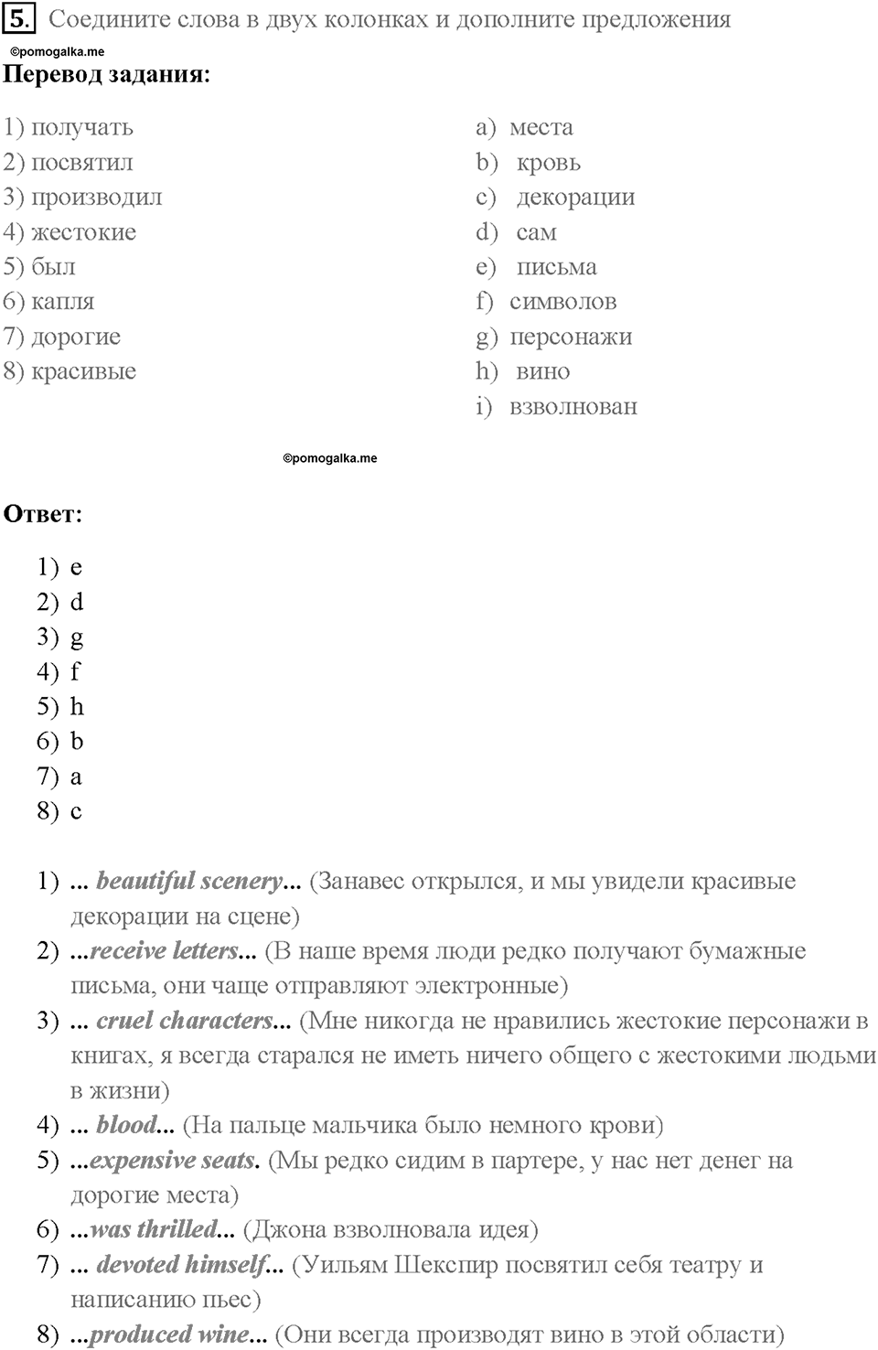 Часть 1. Unit 2. Страница 68. Step 5. Задание №5 — решение 1