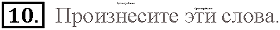 Часть 2. Unit 4. Страница 68. Step 4. Задание №10 — решение 1