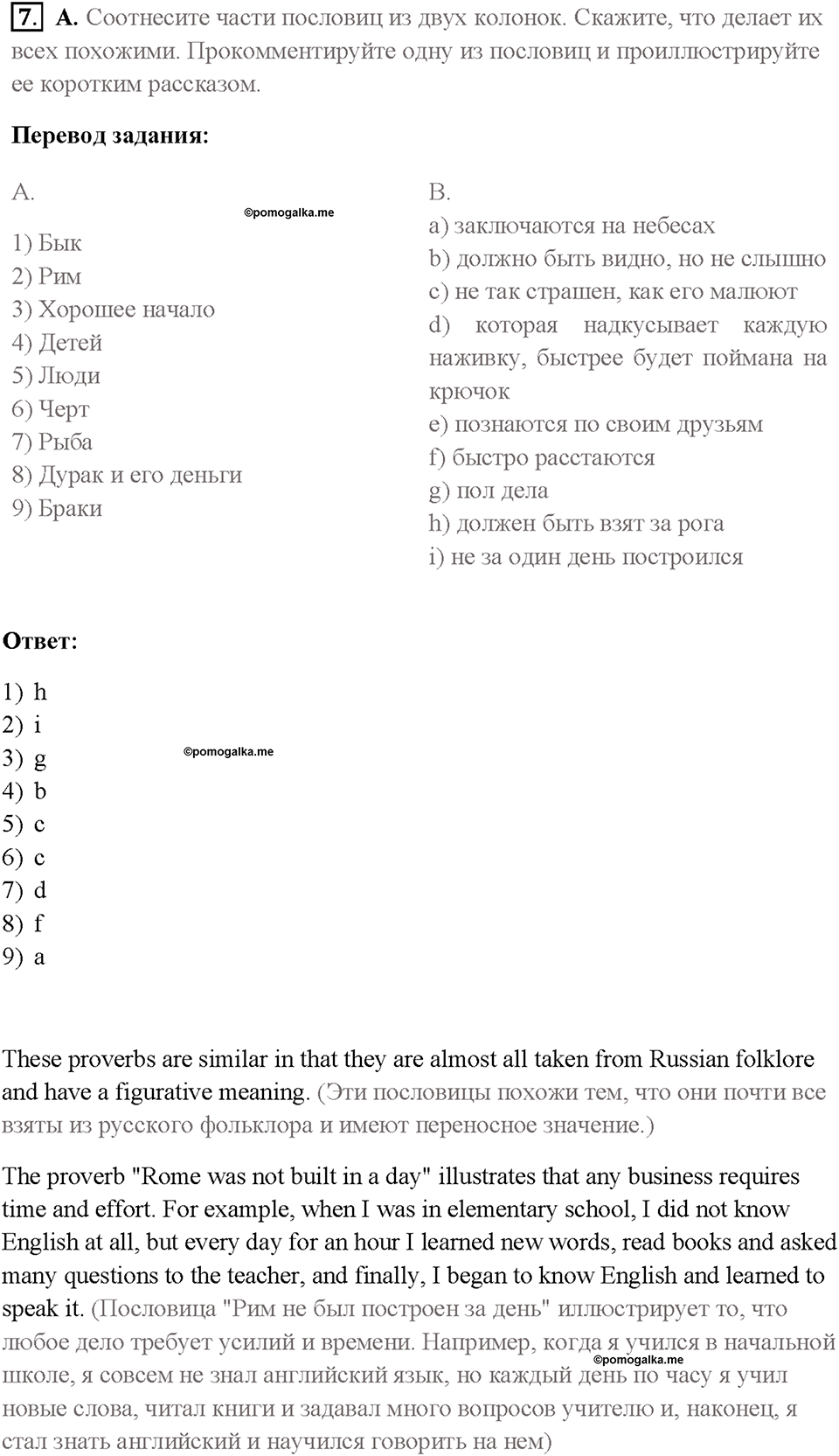 Часть 2. Unit 4. Страница 87. Step 8. Consolidation and Extension. Задание №7 — решение 1
