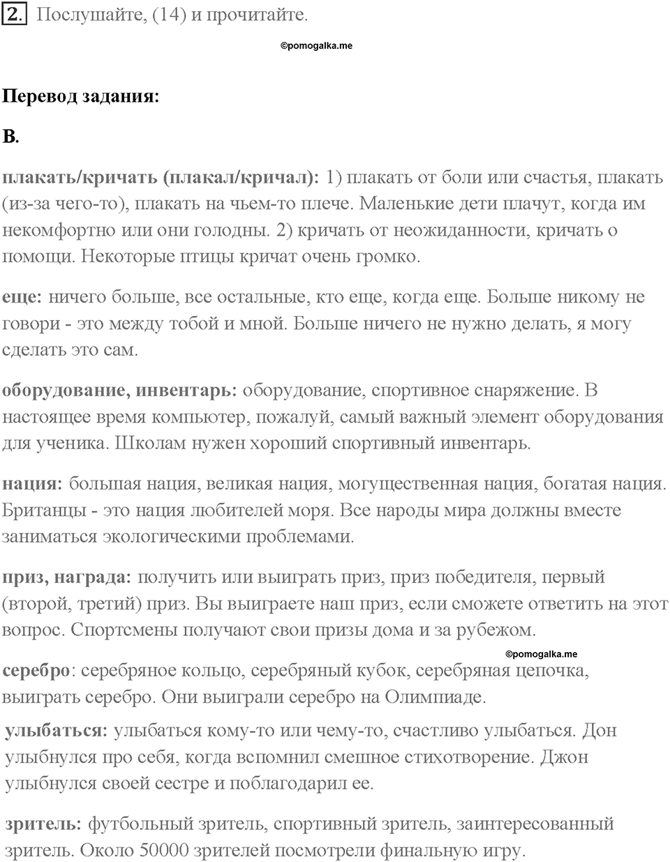 Часть 1. Unit 1. Страница 31. Step 7. Задание №2 — решение 1