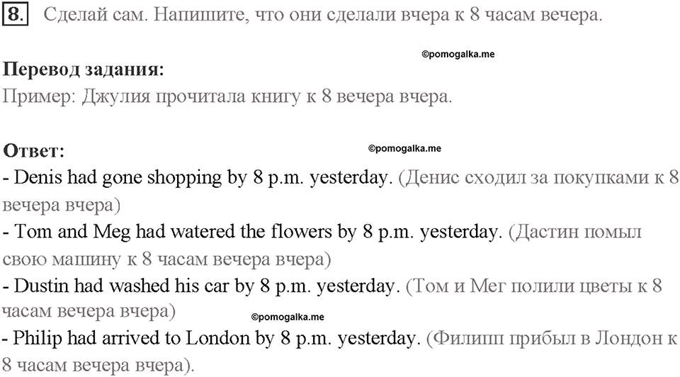 Часть 1. Unit 1. Страница 36. Step 8. Задание №8 — решение 1
