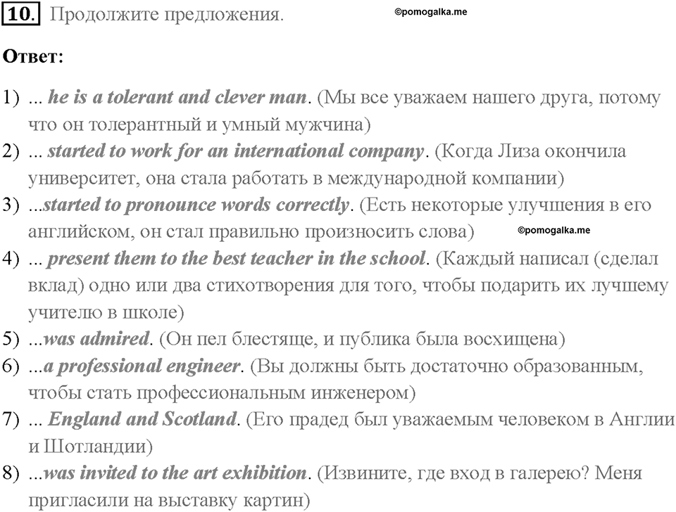 Часть 2. Unit 4. Страница 73. Step 5. Задание №10 — решение 1