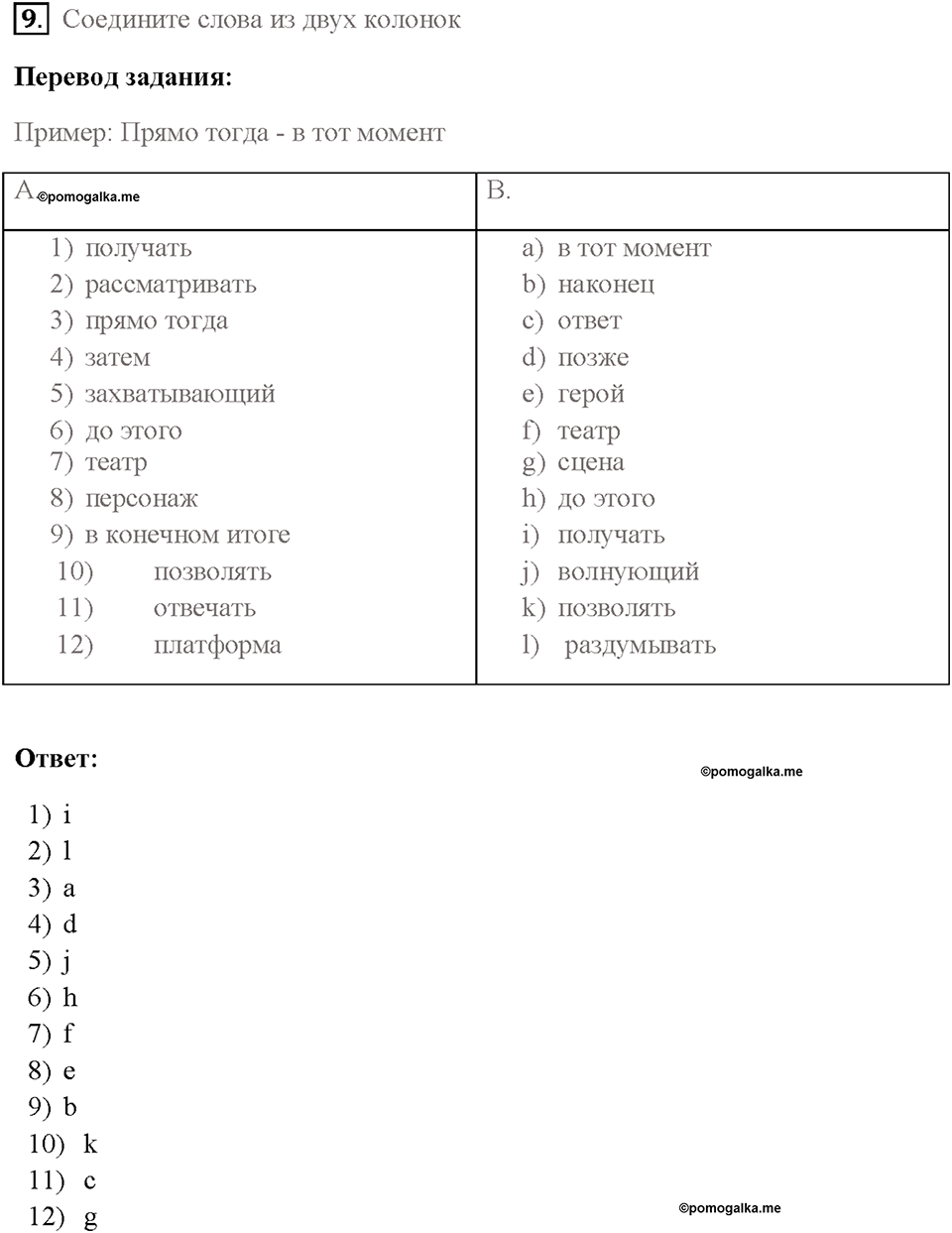 Часть 1. Unit 2. Страница 87. Step 9. Consolidation. Задание №9 — решение 1