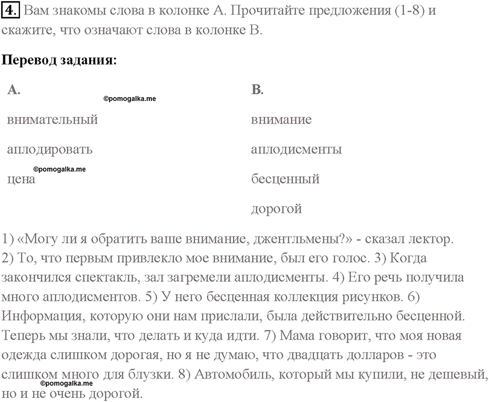 Часть 2. Unit 3. Страница 27. Step 6. Задание №4 — решение 1