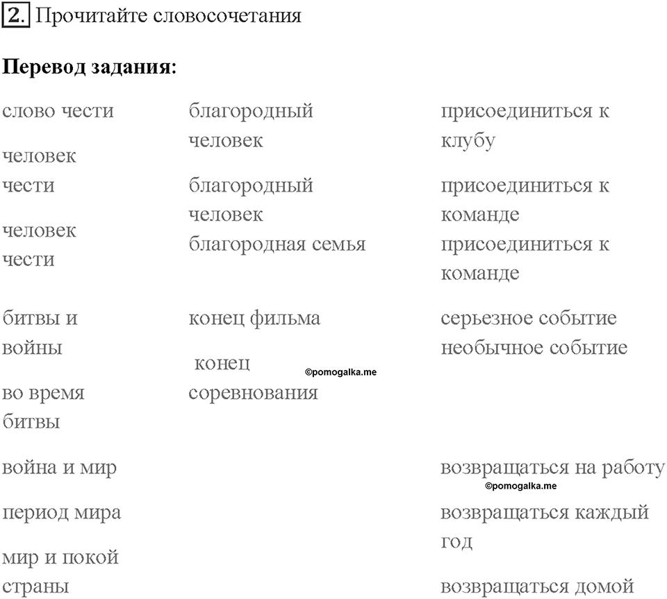 Часть 1. Unit 1. Страница 27. Step 6. Задание №2 — решение 1