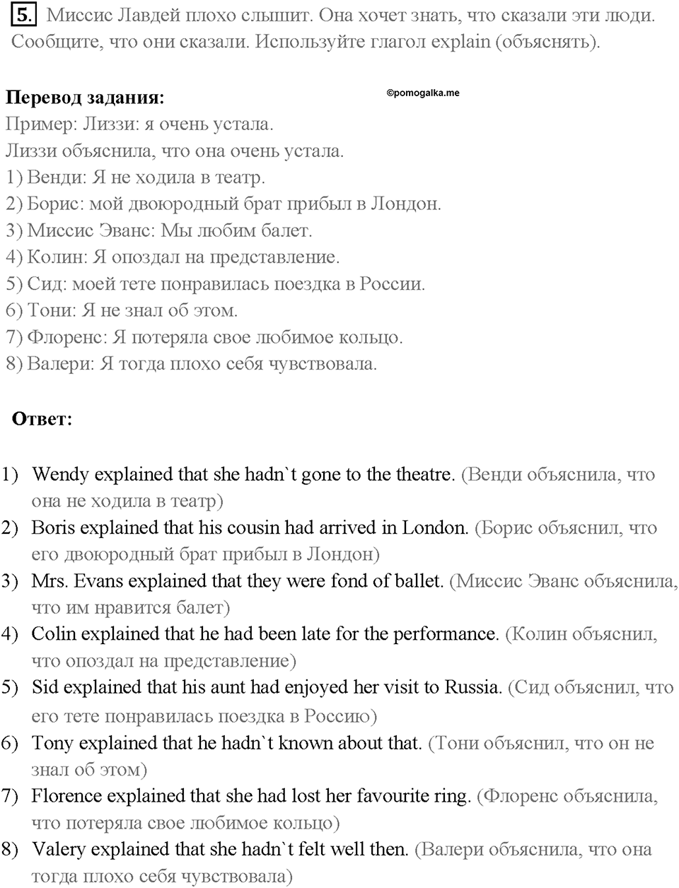 Часть 1. Unit 2. Страница 64. Step 4. Задание №5 — решение 1