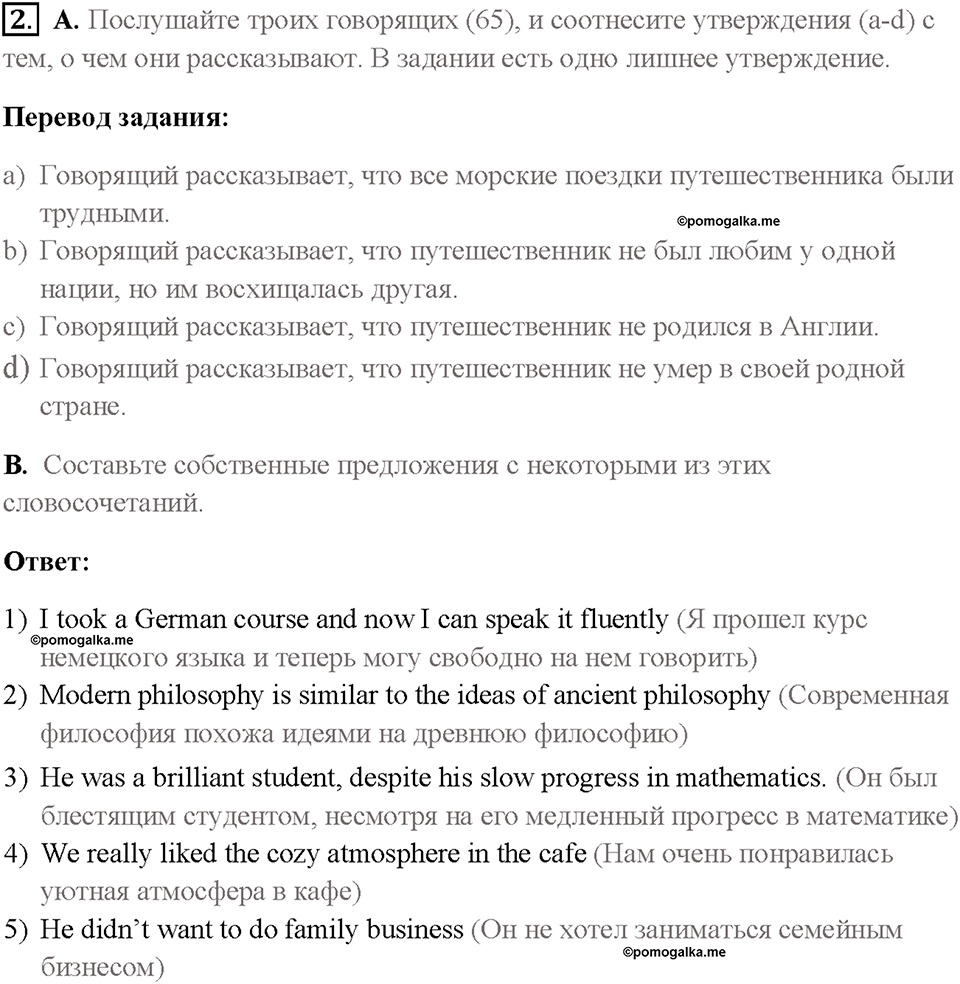 Часть 2. Unit 4. Страница 73. Step 5. Задание №2 — решение 1