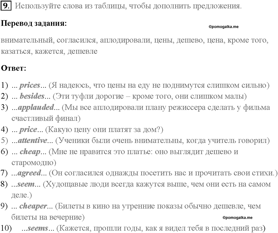 Часть 2. Unit 3. Страница 22. Step 5. Задание №9 — решение 1