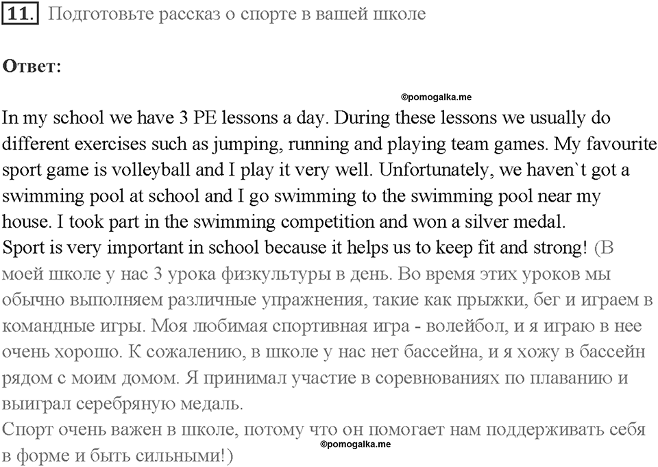 Часть 1. Unit 1. Страница 31. Step 7. Задание №11 — решение 1