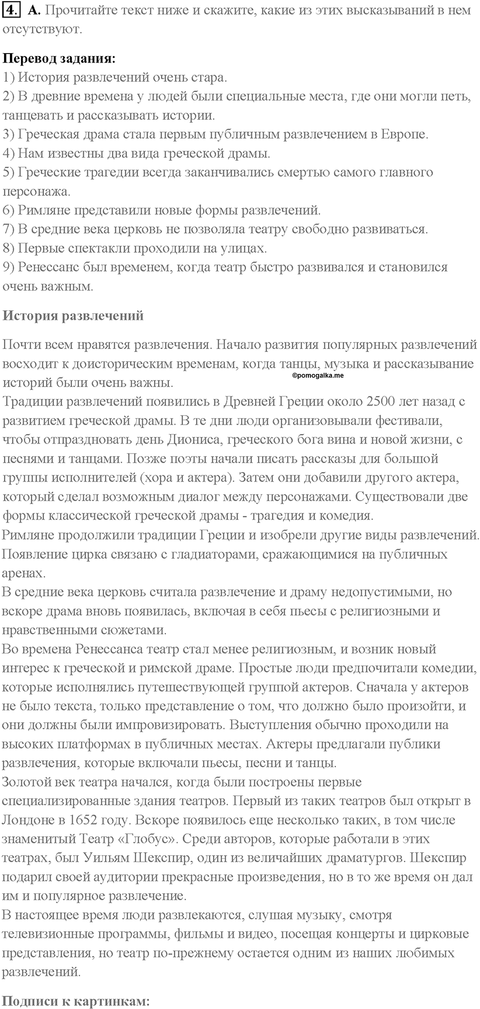 Часть 1. Unit 2. Страница 54. Step 2. Задание №4 — решение 1