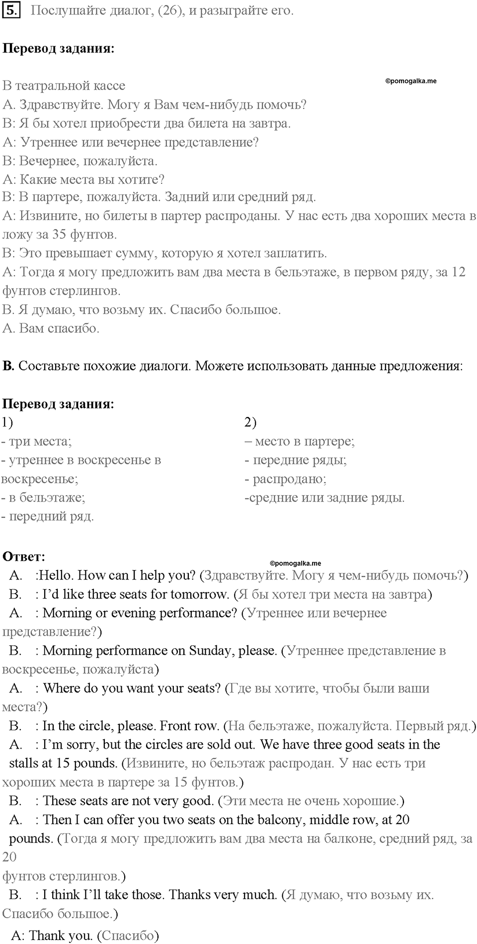 Часть 1. Unit 2. Страница 59. Step 3. Задание №5 — решение 1