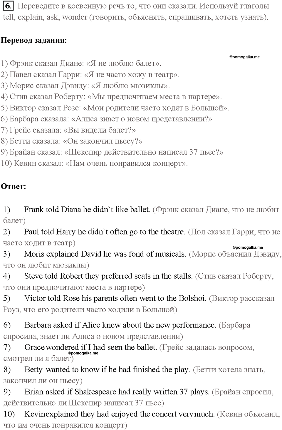 Часть 1. Unit 2. Страница 64. Step 4. Задание №6 — решение 1