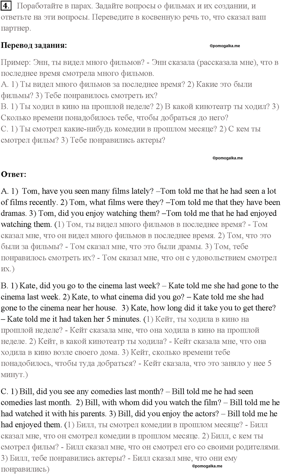 Часть 2. Unit 3. Страница 10. Step 2. Задание №4 — решение 1