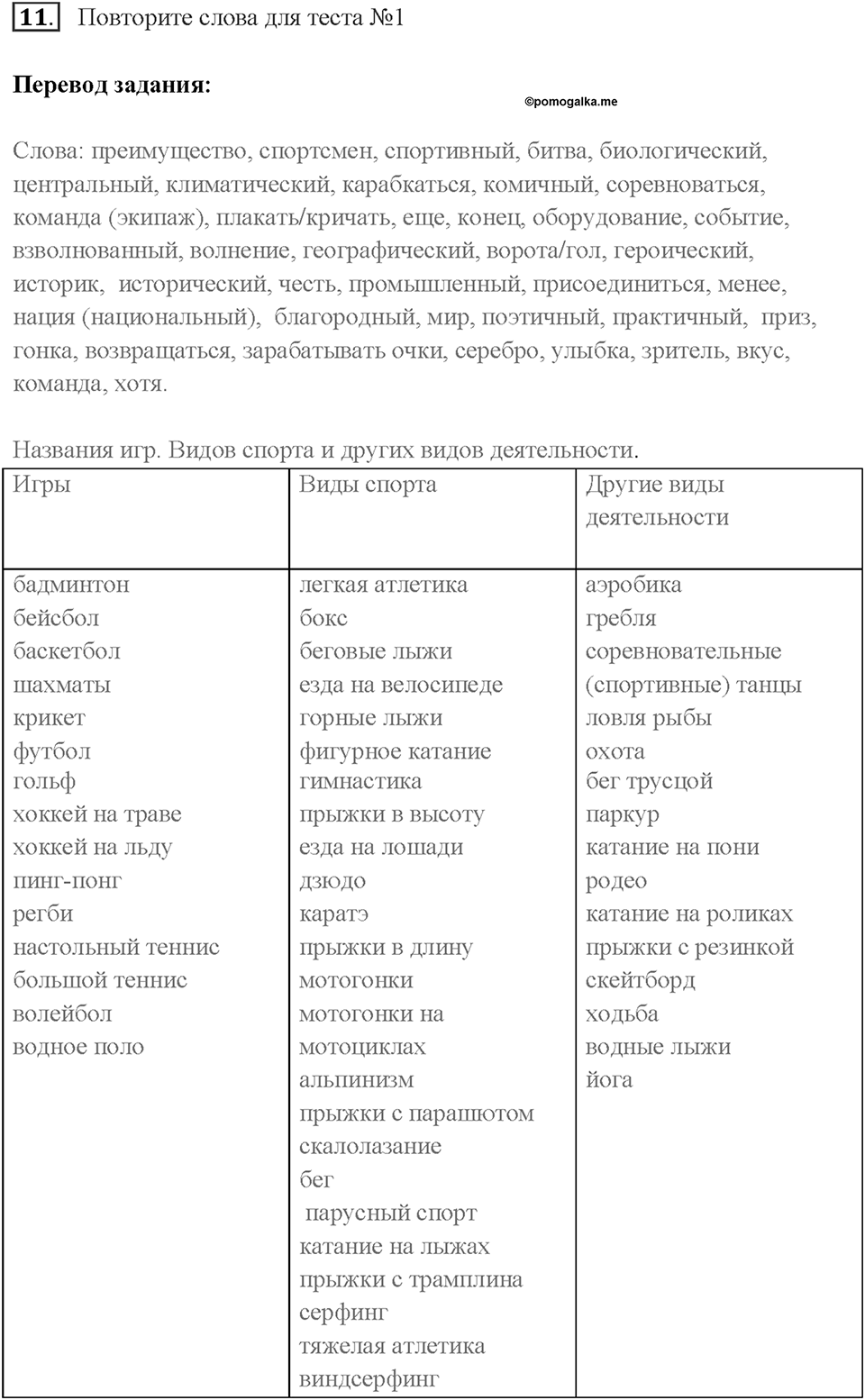 Часть 1. Unit 1. Страница 41. Step 9. Задание №11 — решение 1