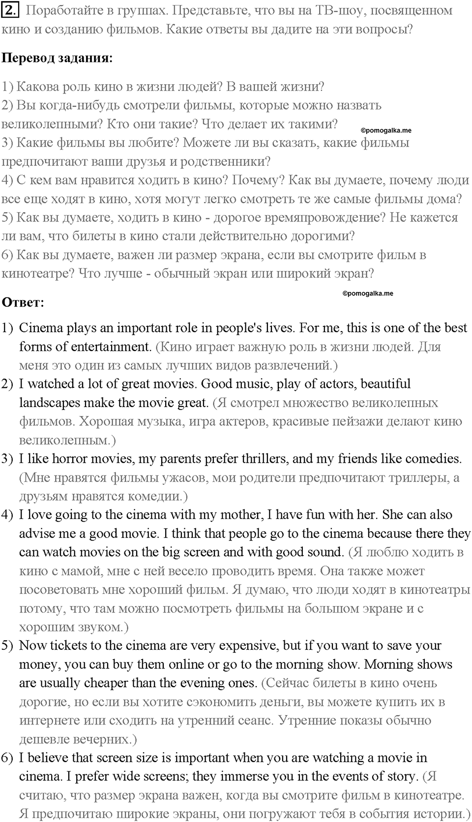 Часть 2. Unit 3. Страница 43. Step 9. Consolidation. Задание №2 — решение 1