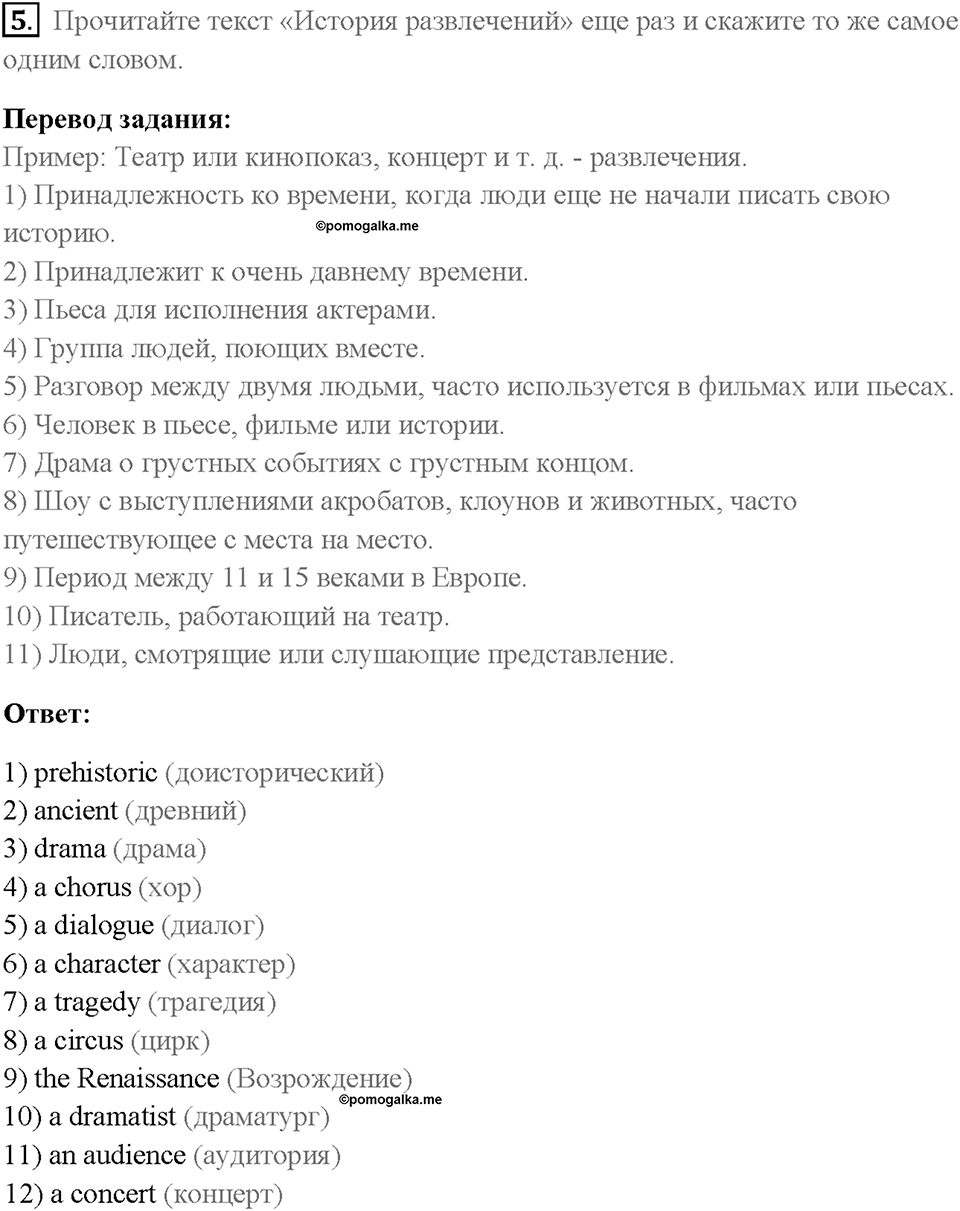 Часть 1. Unit 2. Страница 54. Step 2. Задание №5 — решение 1