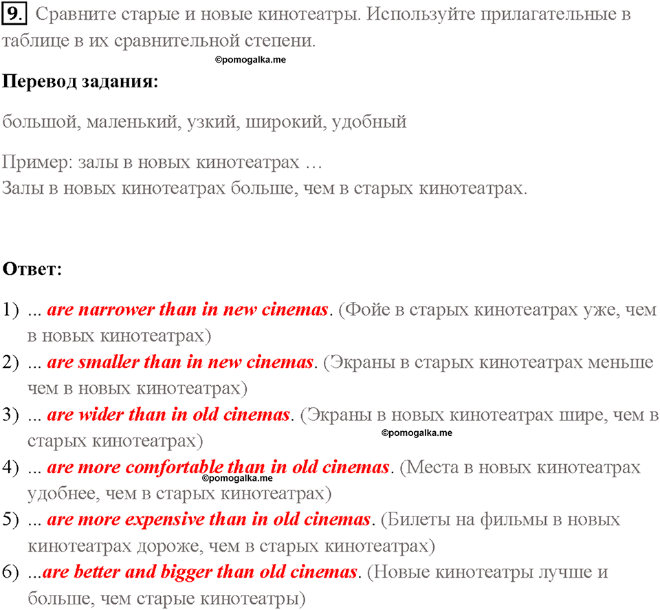 Часть 2. Unit 3. Страница 10. Step 2. Задание №9 — решение 1