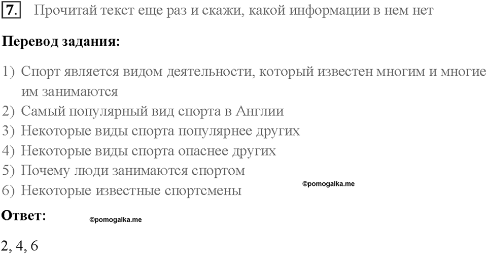 Часть 1. Unit 1. Страница 9. Step 2. Задание №7 — решение 1