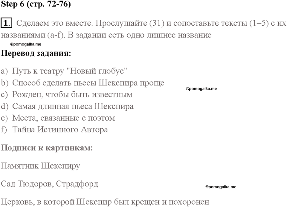 Часть 1. Unit 2. Страница 72. Step 6. Задание №1 — решение 1