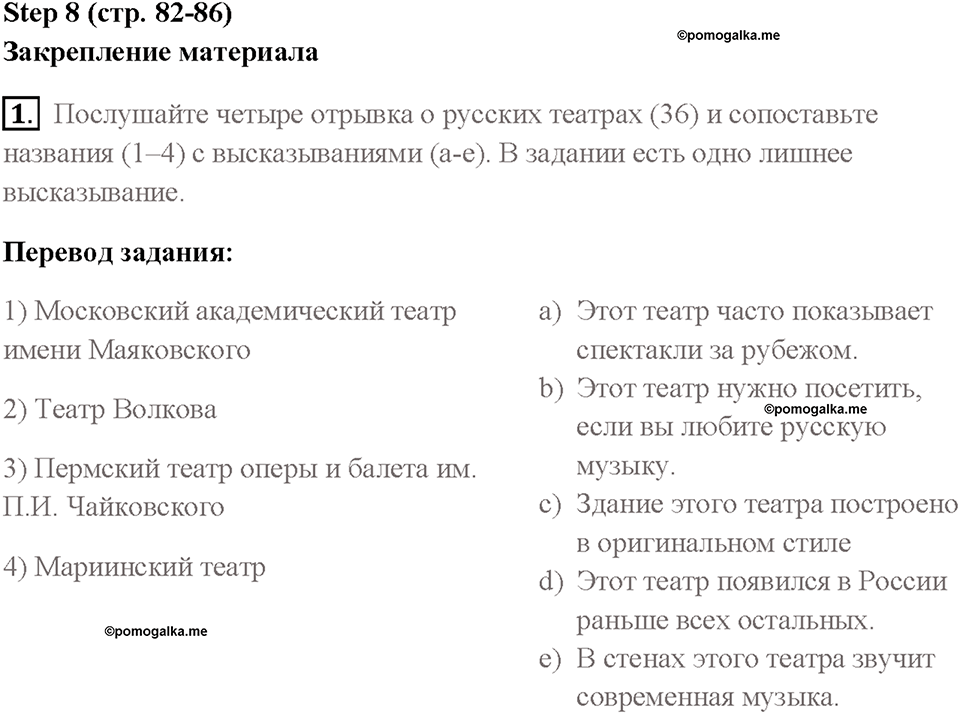 Часть 1. Unit 2. Страница 82. Step 8. Consolidation and Extension. Задание №1 — решение 1