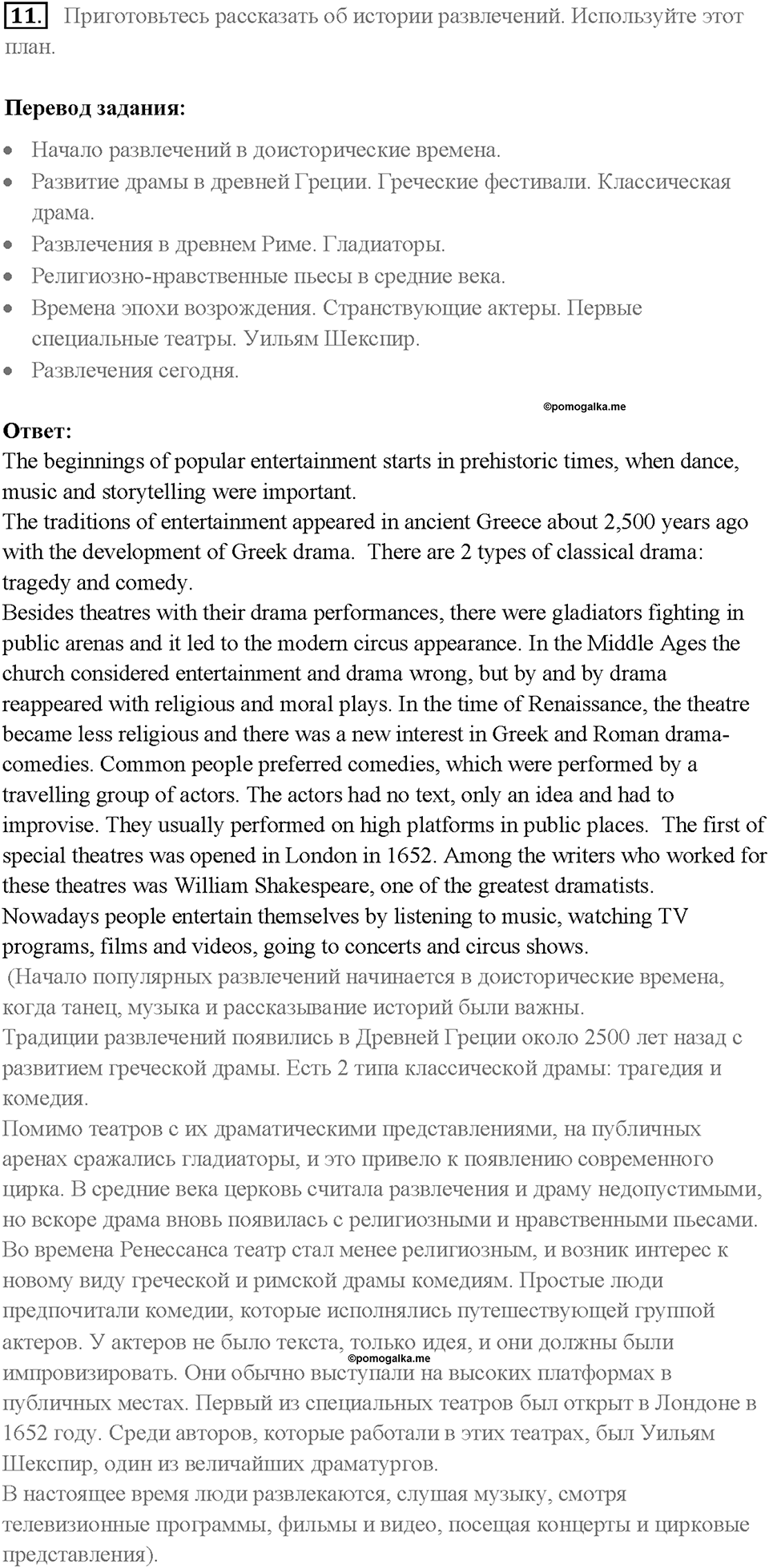 Часть 1. Unit 2. Страница 54. Step 2. Задание №11 — решение 1
