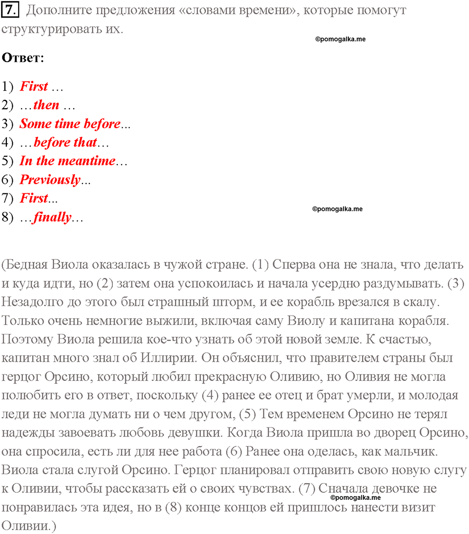 Часть 1. Unit 2. Страница 76. Step 7. Задание №7 — решение 1