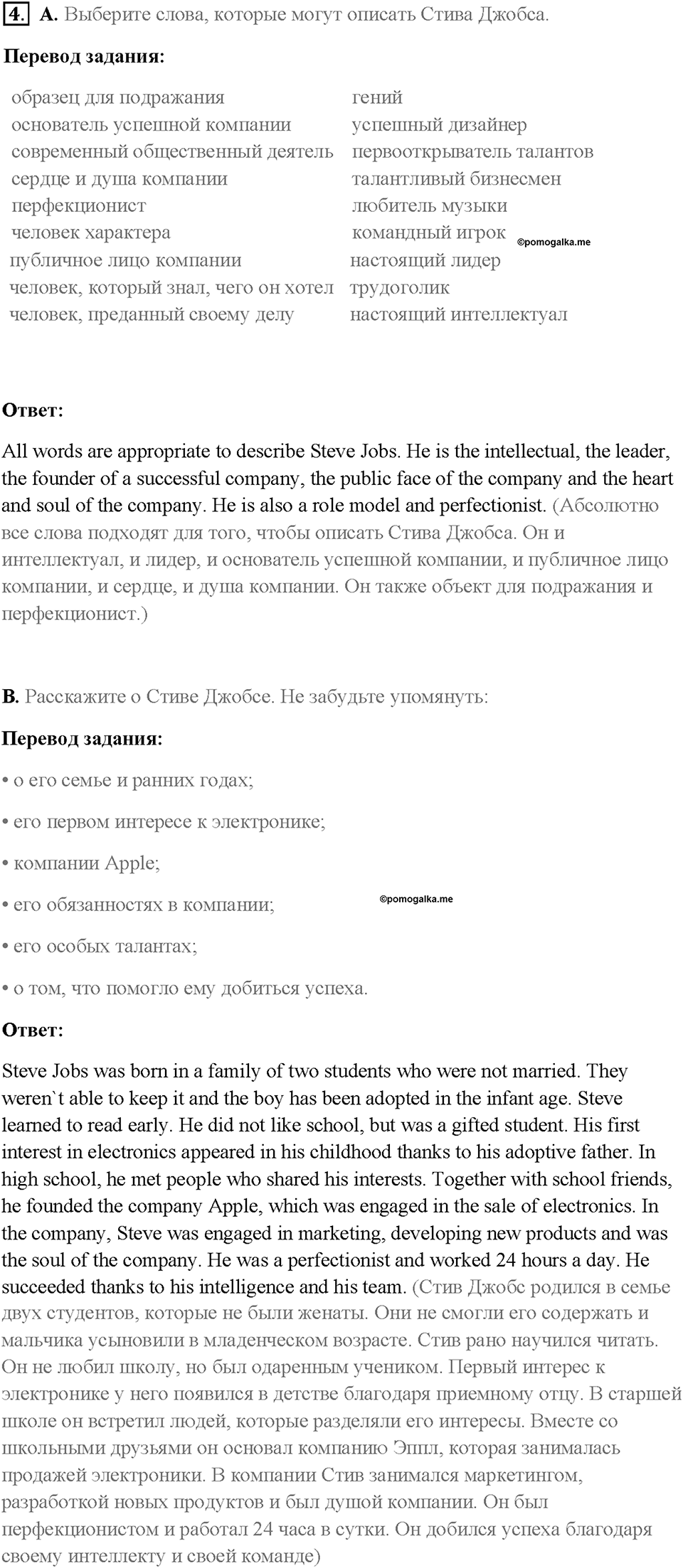 Часть 2. Unit 4. Страница 87. Step 8. Consolidation and Extension. Задание №4 — решение 1
