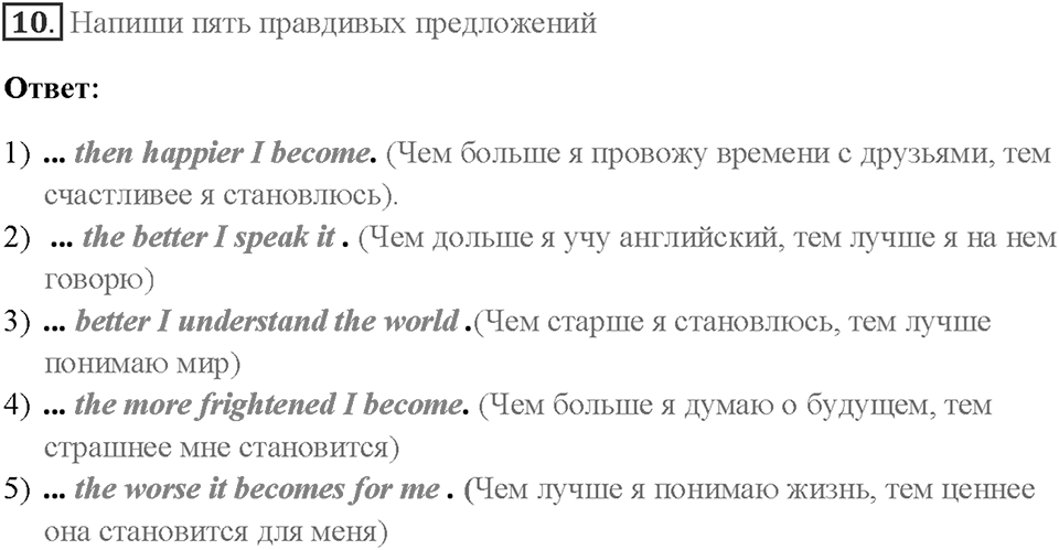 Часть 1. Unit 1. Страница 9. Step 2. Задание №10 — решение 1